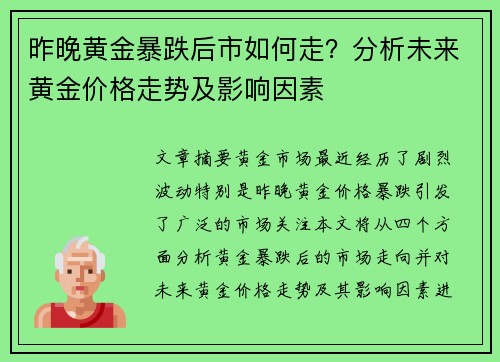 昨晚黄金暴跌后市如何走？分析未来黄金价格走势及影响因素