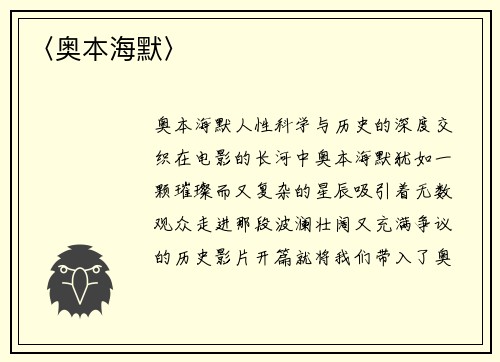 〈奥本海默〉