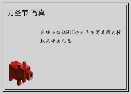 万圣节 写真