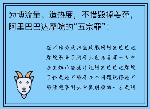 为博流量、造热度，不惜毁掉姜萍，阿里巴巴达摩院的“五宗罪”！