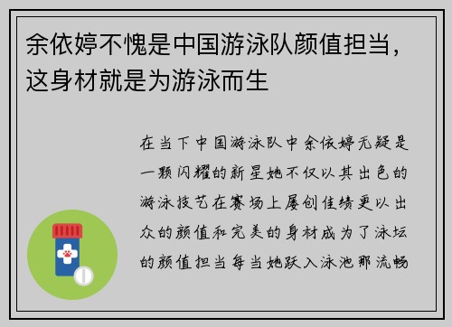 余依婷不愧是中国游泳队颜值担当，这身材就是为游泳而生