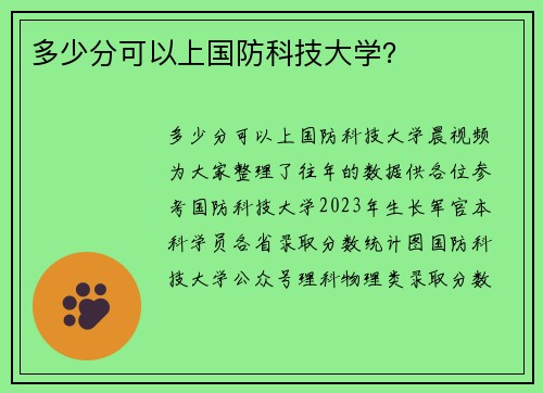 多少分可以上国防科技大学？