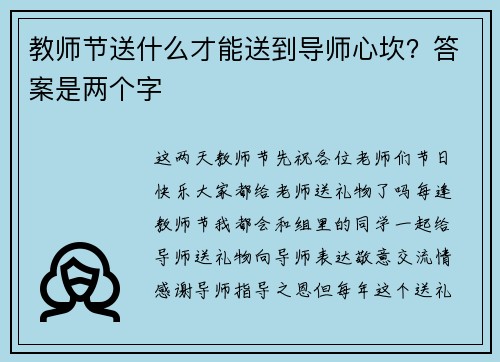 教师节送什么才能送到导师心坎？答案是两个字