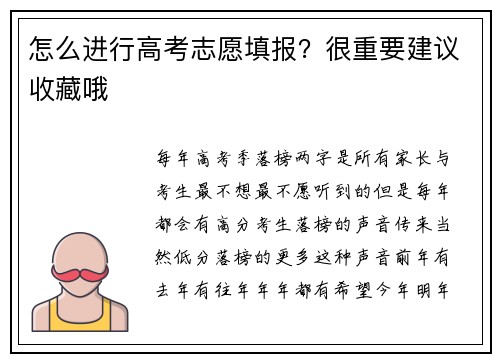 怎么进行高考志愿填报？很重要建议收藏哦