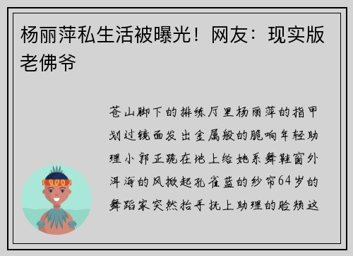 杨丽萍私生活被曝光！网友：现实版老佛爷