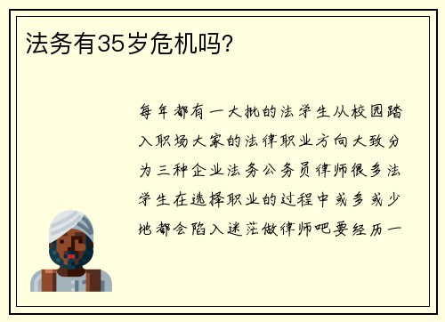 法务有35岁危机吗？