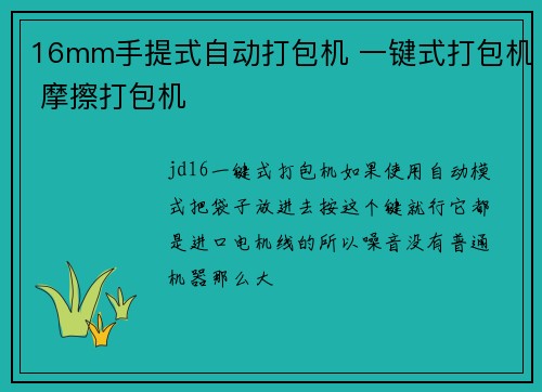 16mm手提式自动打包机 一键式打包机 摩擦打包机