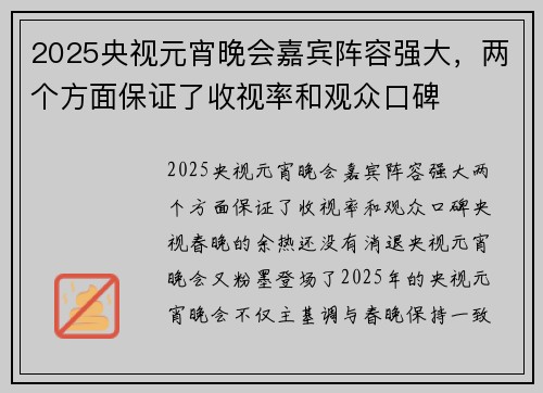 2025央视元宵晚会嘉宾阵容强大，两个方面保证了收视率和观众口碑
