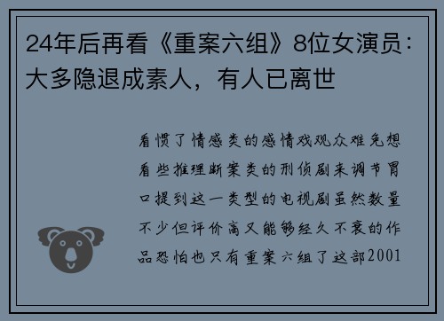 24年后再看《重案六组》8位女演员：大多隐退成素人，有人已离世