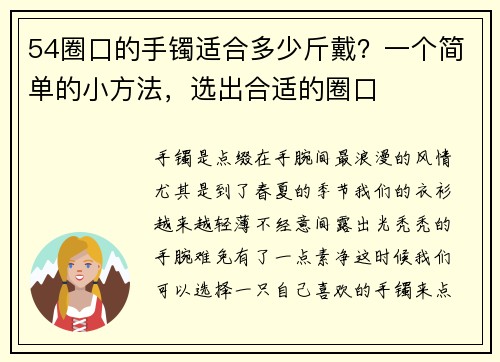 54圈口的手镯适合多少斤戴？一个简单的小方法，选出合适的圈口