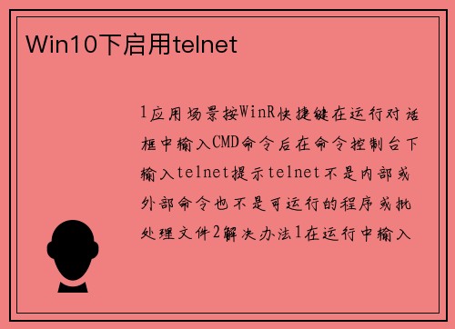Win10下启用telnet