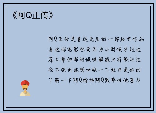 《阿Q正传》