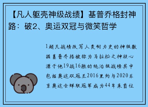 【凡人躯壳神级战绩】基普乔格封神路：破2、奥运双冠与微笑哲学