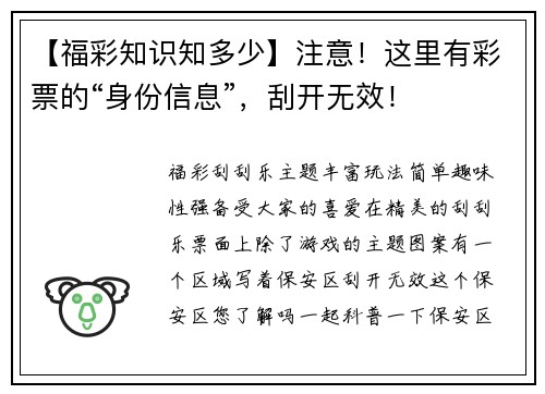 【福彩知识知多少】注意！这里有彩票的“身份信息”，刮开无效！