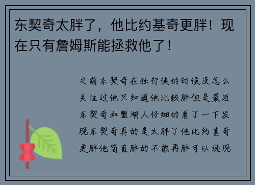 东契奇太胖了，他比约基奇更胖！现在只有詹姆斯能拯救他了！