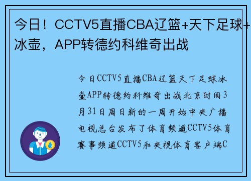 今日！CCTV5直播CBA辽篮+天下足球+冰壶，APP转德约科维奇出战