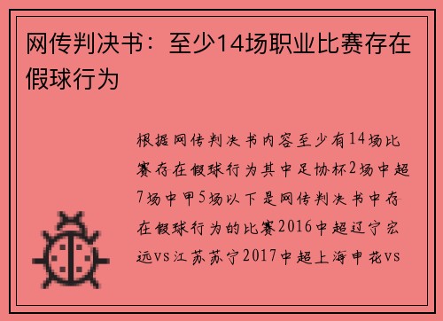 网传判决书：至少14场职业比赛存在假球行为
